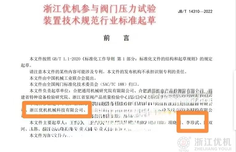 浙江優(yōu)機(jī)參與制定行業(yè)標(biāo)準(zhǔn).jpg